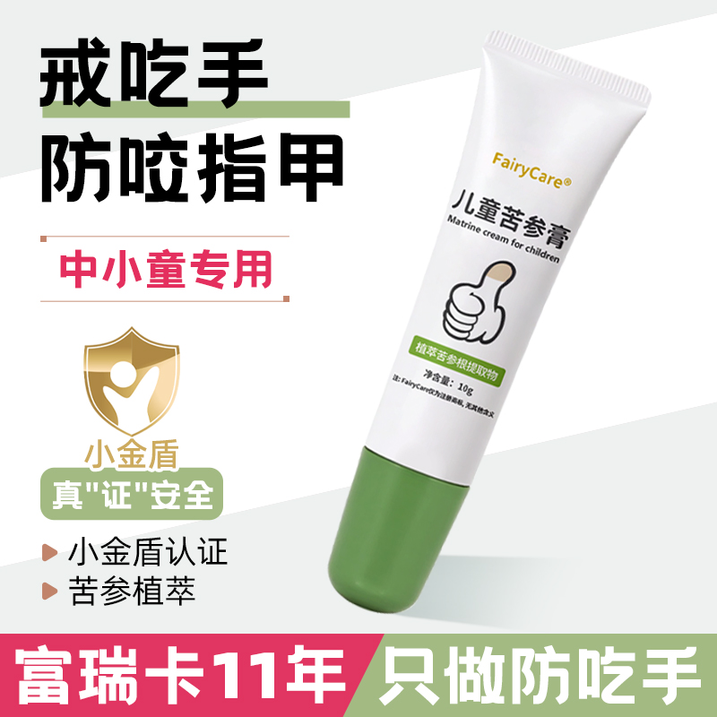 富瑞卡苦甲水儿童防咬指甲中大童