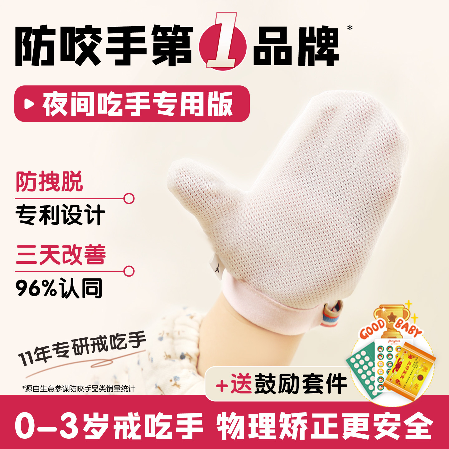 富瑞卡防吃手手套宝宝小孩夜间戒吃手神器婴儿童防吸吮手指套矫正
