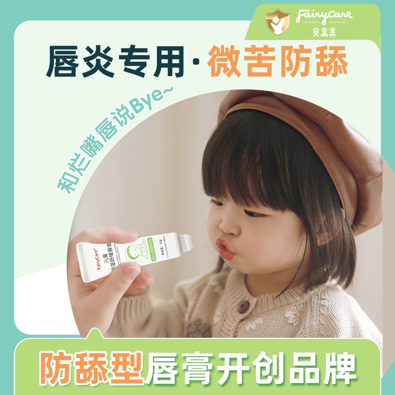 防舔型唇膏开创者唇炎专用润唇膏