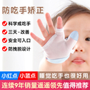 富瑞卡防吃手手套防止婴儿小孩咬指甲大拇指手指套宝宝戒吃手神器