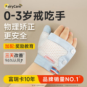 富瑞卡防吃手手套宝宝戒吃手矫正神器大拇指儿童吸手指小孩咬指甲