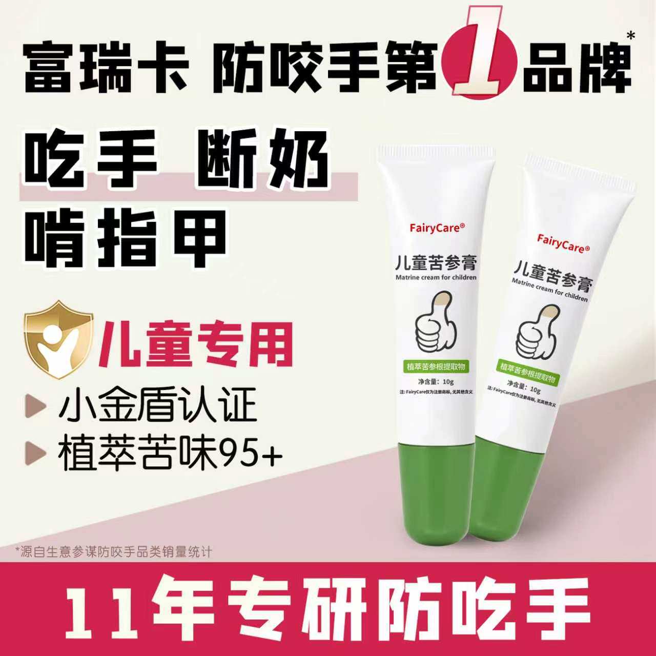 富瑞卡苦参膏婴儿苦甲水防咬指甲中小童宝宝戒吃手神器防吸手指