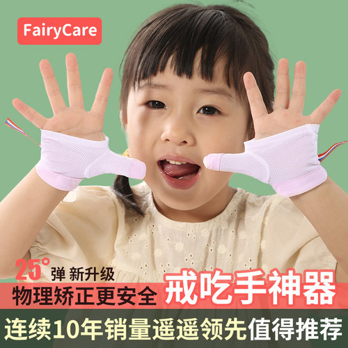 富瑞卡防吮指手套物理矫正更安全