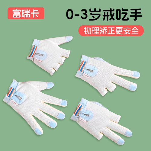 富瑞卡防吃手防咬指甲戒吃手神器