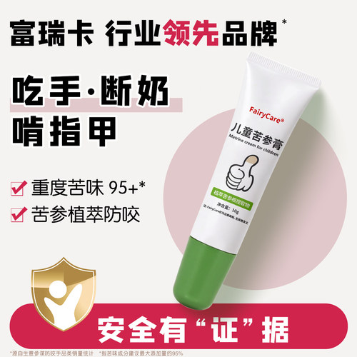小金盾认证更安全防咬指甲戒吃手