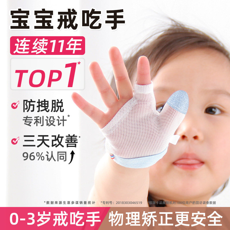 富瑞卡戒吃手手套防止小孩吸大拇指婴儿童吮手指套宝宝防吃手神器