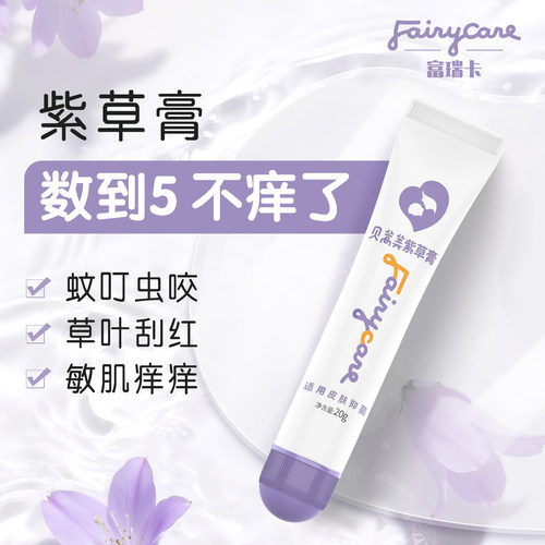 富瑞卡清凉舒痒紫草膏20g