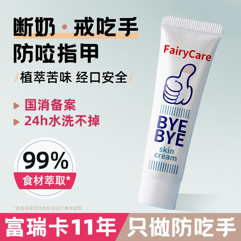 富瑞卡苦甲膏儿童咬指甲中大童戒吃手防止小孩咬下嘴唇断奶嘴神器