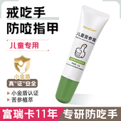 富瑞卡苦参膏婴儿可食用防止小孩咬指甲神器中大儿童戒吃手苦甲水