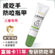 富瑞卡苦参膏婴儿可食用防止小孩咬指甲神器中大儿童戒吃手苦甲水