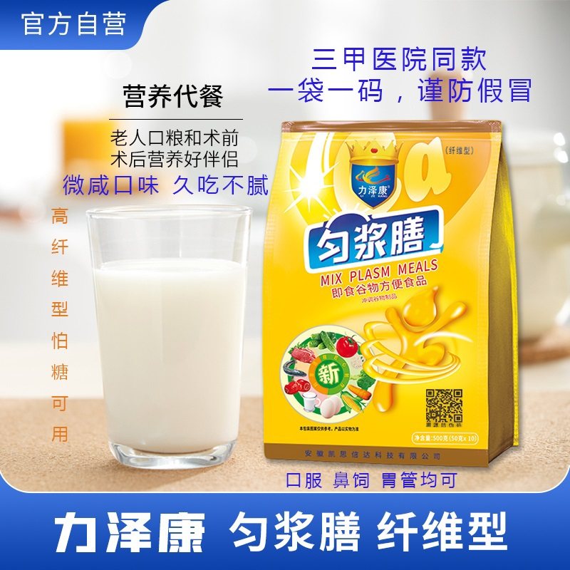 力泽康匀浆膳高纤维(无蔗糖型)盒装袋装随机发货代餐管饲鼻饲