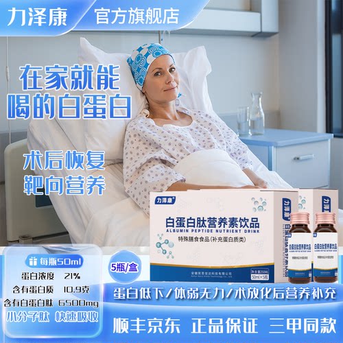 白蛋白术后营养力泽康口服白蛋白