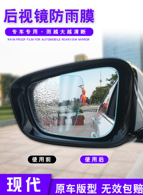 北京现代19款ix35名图菲斯塔专用汽车反光后视镜防雨贴膜防水膜
