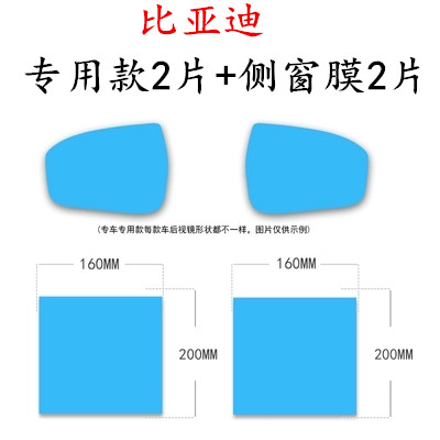比亚迪F3后视镜防雨贴膜高清防雾F0速锐S6/S7秦宋L3/G3汽车防水膜