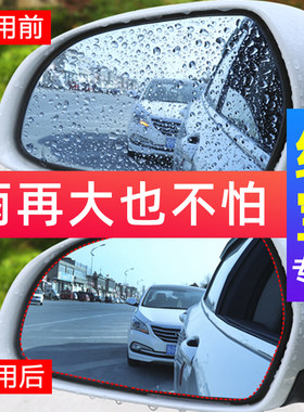 北汽绅宝X25智行X35 X55 D20幻速D50森雅汽车倒车后视镜防雨贴膜