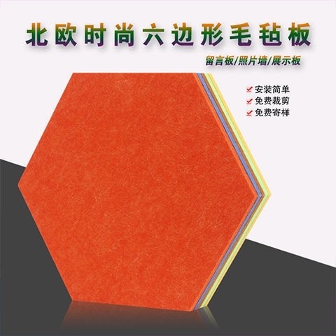 创意自粘六边形彩色毛毡软木板墙贴客厅背景墙蜂巢装饰照片留言栏
