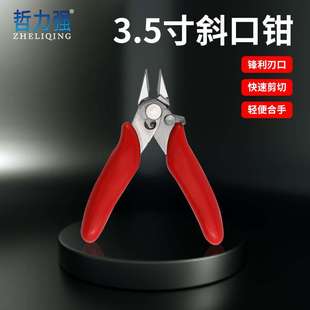 3.5寸迷你小剪鉗帶鎖扣電子鉗斜口鉗 DIY如意鉗170紅柄不銹鋼剪鉗