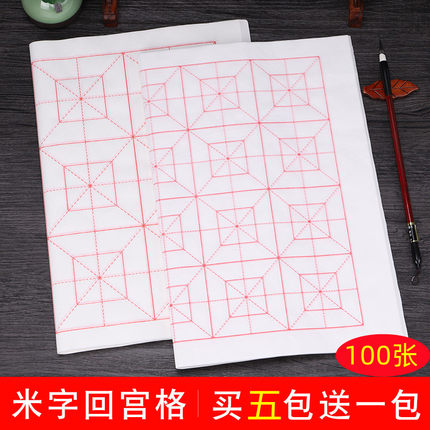 宣纸回宫格米字格7.5cm4格10厘米12格四尺6开四开32格18格毛笔字练习纸书法入门正方形生宣半生半熟宣不晕墨