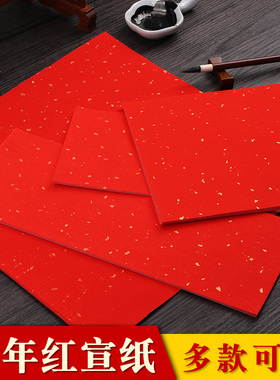 万年红宣纸加厚洒金A3 A4小规格半生半熟大红色撒金挥春毛笔书法专用结婚单面红剪纸空白福字斗方用纸手工DIY