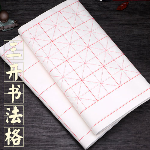 考级安徽书法专用纸半生半熟