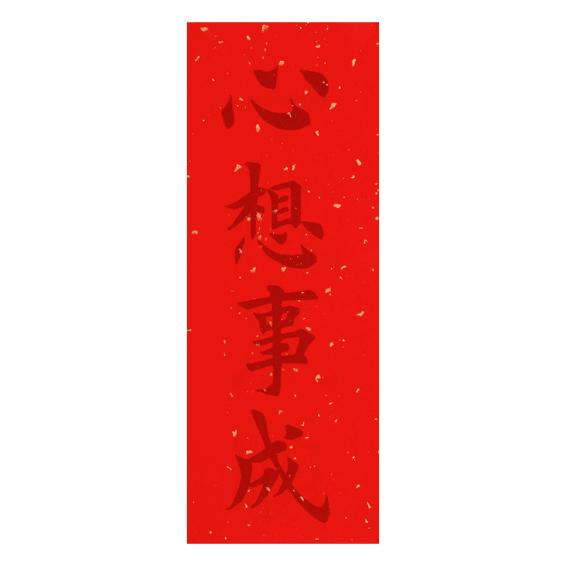 挥春安徽泾县宣纸陈记轩半熟2送1