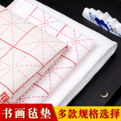 毛毡垫书画毛笔练字书法专用加厚毛毡垫写毛笔字垫的毛毡文房四宝初学毛笔字用小学生儿童吸墨汁用毛毡垫子