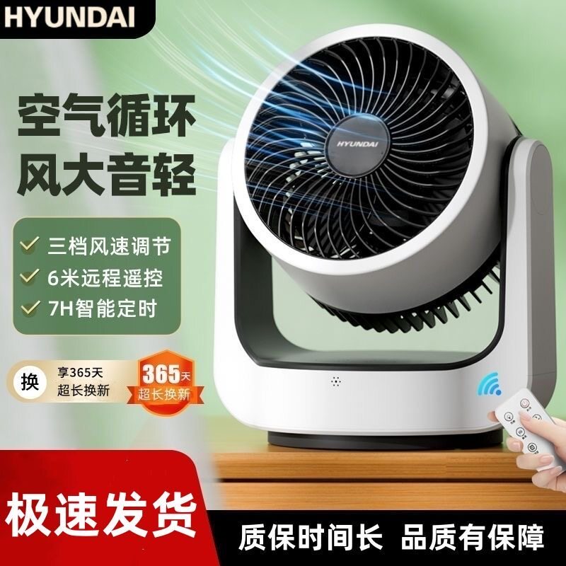 现代空气循环扇家用静音摇头风扇