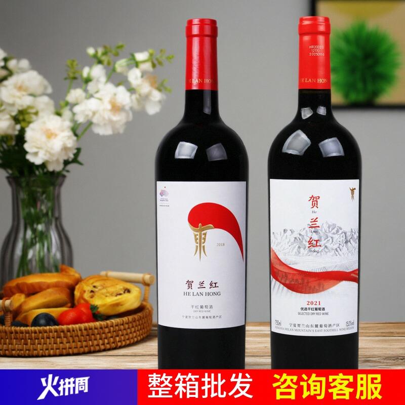 【亚运会联名款】贺兰红葡萄酒宁夏干红赤霞珠葡萄酒750ml干红