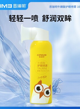 思瑞明牛磺酸护眼喷雾100ml