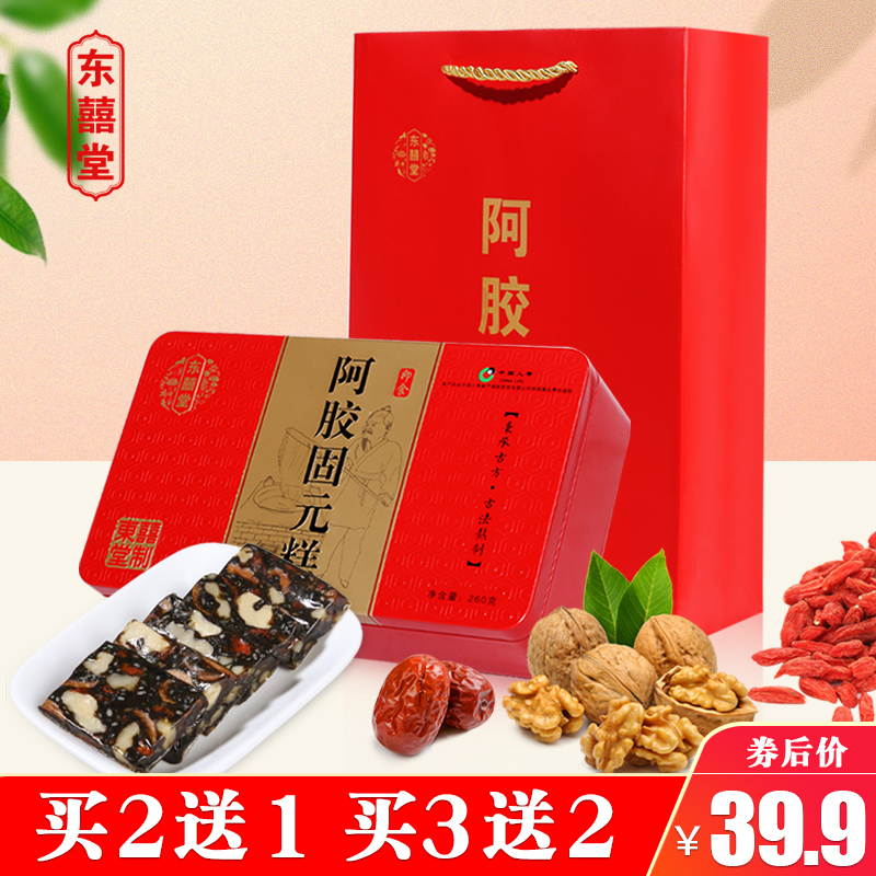 东堂阿胶糕纯手工山东东阿即食阿胶正品固元糕膏块片1送2买