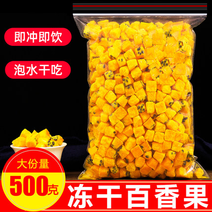 冻干百香果块干500g冲饮水果干金桔柠檬青桔冷泡茶干吃泡水喝饮品
