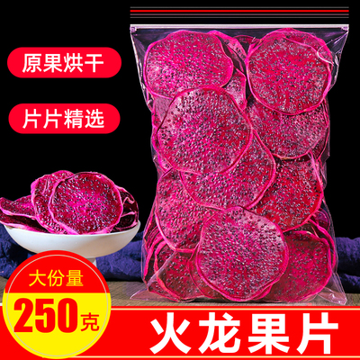 网红纯手工水果茶红心火龙果干片250g泡水花果茶散装搭配猕猴桃干