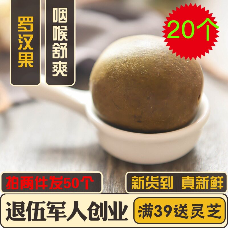 罗汉果干果桂林罗汉果花茶特级正品黄金罗汉果代糖野生胖大海20个