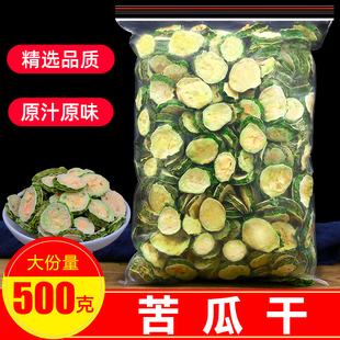苦瓜片苦瓜干500g散装正品原味纯苦瓜泡水喝的天然新货果蔬苦瓜茶