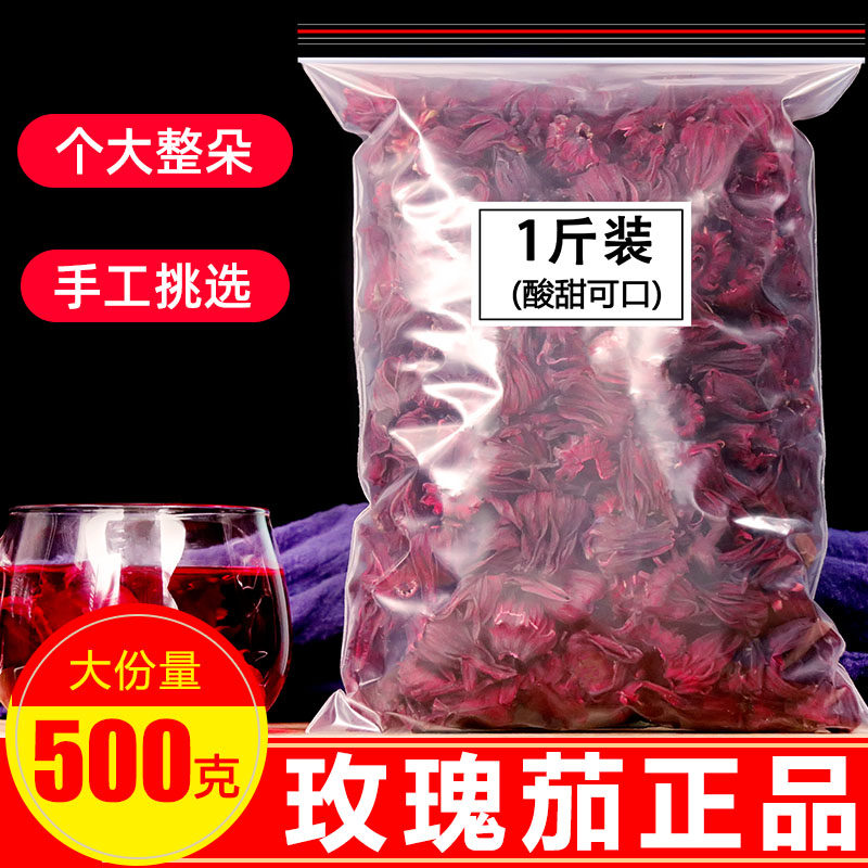正品云南整朵玫瑰茄茶干洛神花茶散装500g新鲜花果茶叶非特级果脯