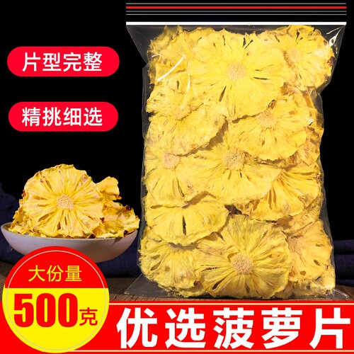 菠萝片500g无添加果茶手工烘培