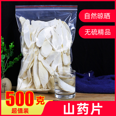 正品河南焦作山药干片500g去皮山药片粉淮山片脆片包邮另售铁棍山