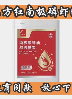 中国航天东方红南极磷虾油凝胶糖果无糖型东方红南极磷虾油正品