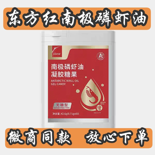 中国航天东方红南极磷虾油凝胶糖果无糖型东方红南极磷虾油正品