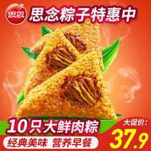 5袋健康早餐方便 思念粽子鲜肉粽新鲜真空端午手工棕100g 10只