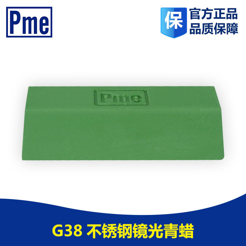 必美宜pme抛光蜡 不锈钢抛光膏 必美宜g38小青蜡系列 研磨膏