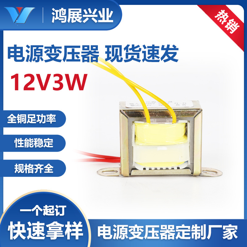 小型家电通用低频隔离变压器220V转12V3W电源变压器 型号尺寸可定