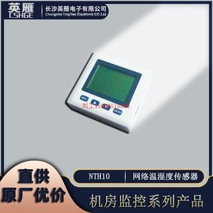 NTH10温湿度传感器 厂价优惠直供HGE品牌机房监控系列