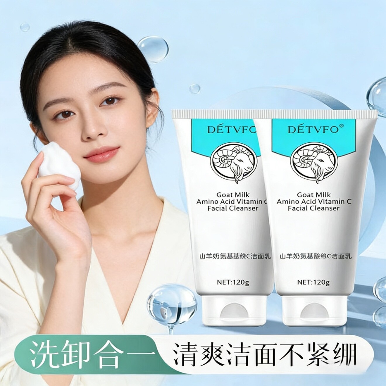 德德维芙氨基酸洗面奶女士专用水润清洁卸妆洗面奶山羊奶洁面乳