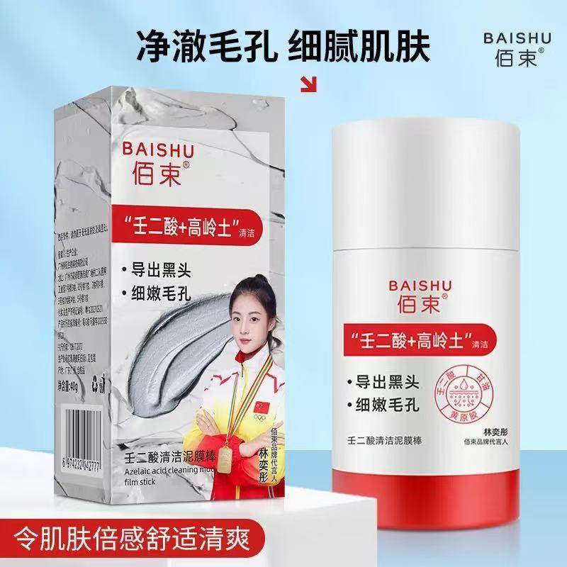 佰束壬二酸泥膜棒收缩毛孔黑头粉刺控油补水深层清洁保湿涂抹面膜