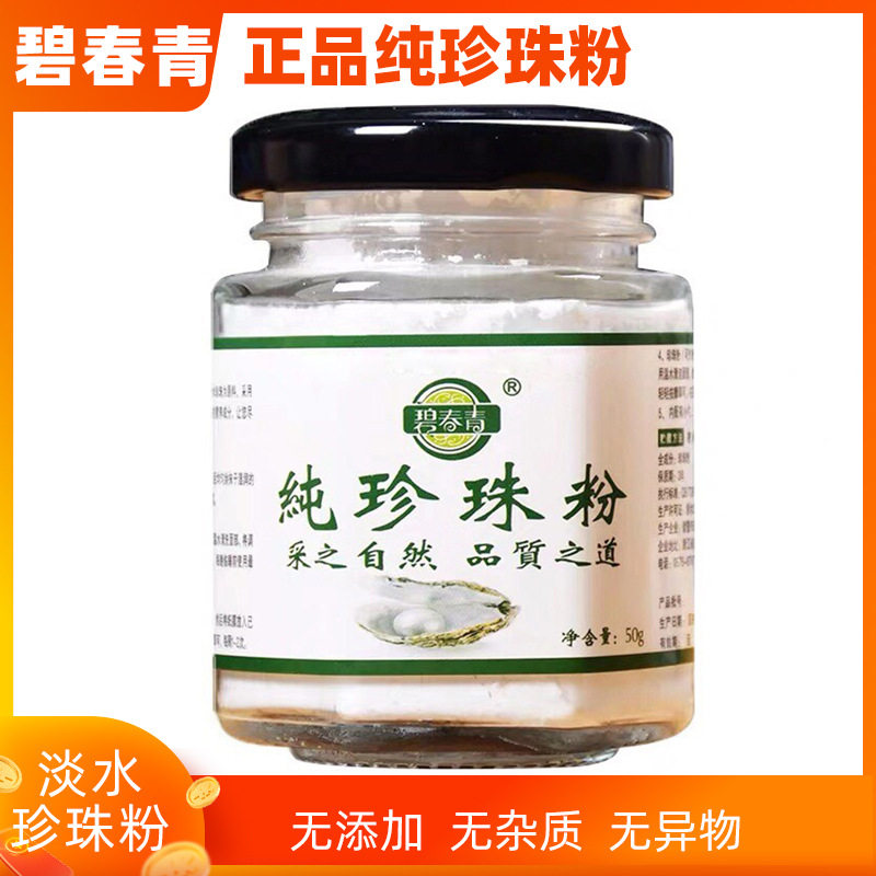 纯珍珠粉外用海藻泥干面膜粉保湿面膜粉护肤收缩毛孔提亮肤色遮瑕