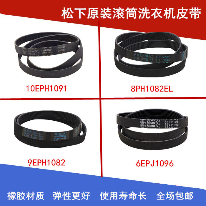 松下滚筒洗衣机XQG52-V52NDW/NDS/CW XQG60-V62NS/W V64NS皮带