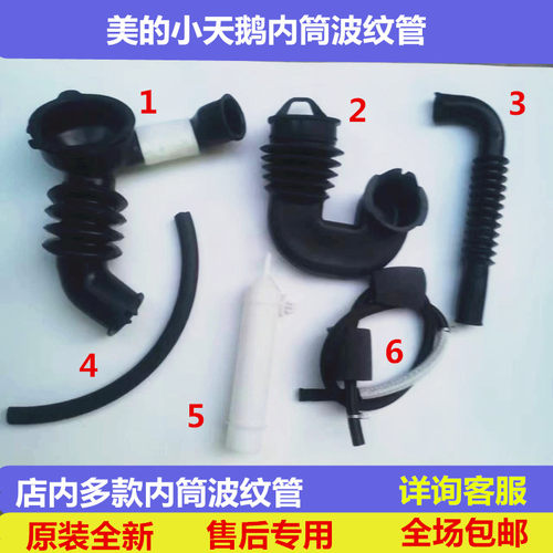 美的小天鹅排水泵进水波纹管