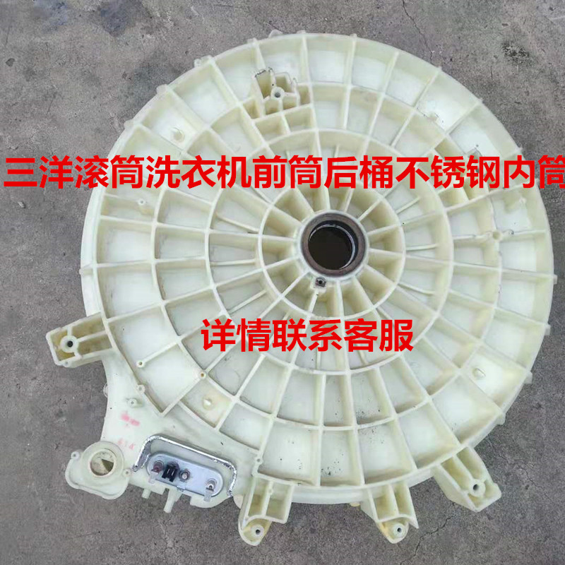 三洋滚筒洗衣机DG-F6031WN前筒后桶不锈钢内筒前盖后盖三脚架轴承