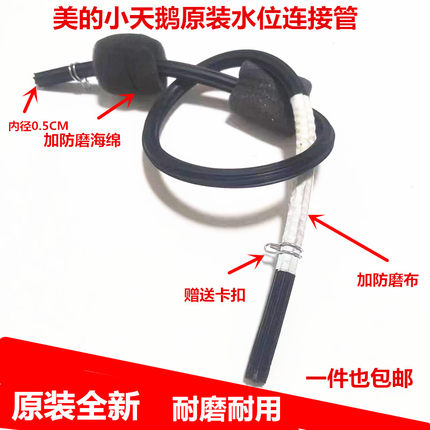 适小天鹅美的滚筒洗衣机水位开关传感器连接管气压管压力管保气管